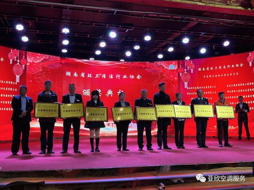 亚欣荣获湖南清洁行业2021年度“学雷锋先进企业”、“优秀项目奖”等荣誉(图1) 亚欣荣获湖南清洁行业2021年度“学雷锋先进企业”、“优秀项目奖”等荣誉(图1)