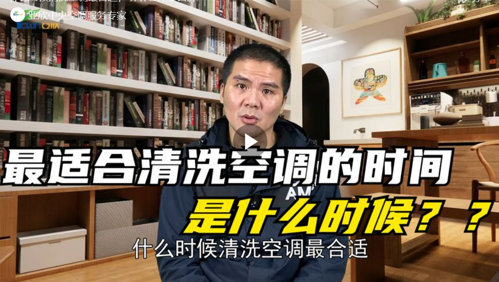 中央空调如何清洗 我教你轻松清洗空调,让这个夏天变得清爽