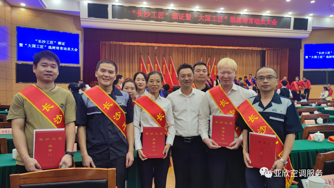 以技立身，独具匠心——祝贺亚欣多名员工荣获“长沙工匠”称号(图1)
