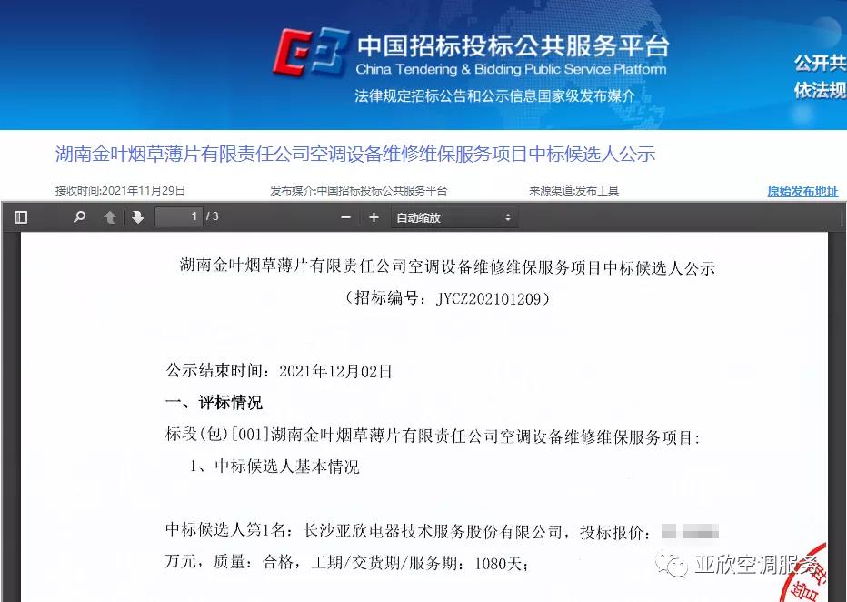 亚欣喜讯 | 亚欣成功中标四家单位(图2)