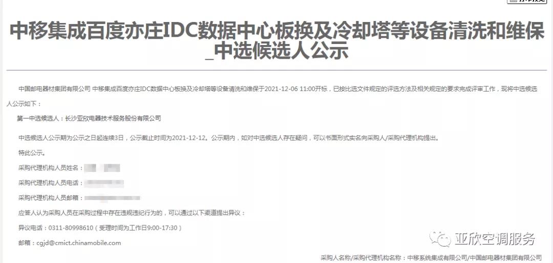 亚欣喜讯 | 亚欣成功中标四家单位(图3)