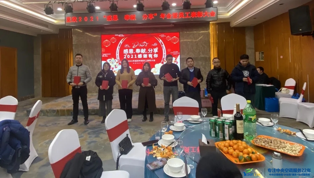 “感恩·奉献·分享，2021感谢有你”2021年亚欣集团年会暨员工表彰大会圆满落幕(图16)