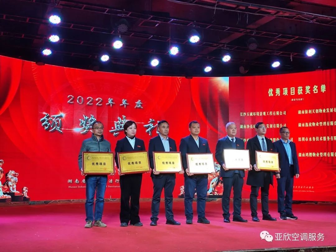 亚欣荣获湖南清洁行业2022年度“学雷锋先进企业”、“优秀项目”等荣誉(图2)
