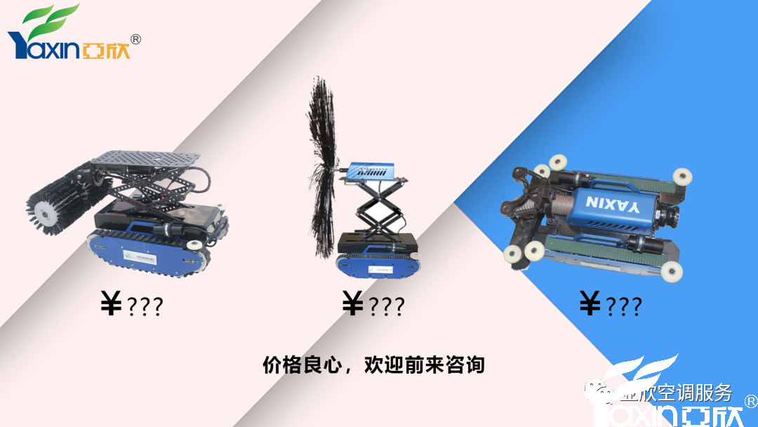 空调清洗“欣”潮流——实惠又高效的中央空调清洗方案(图1)