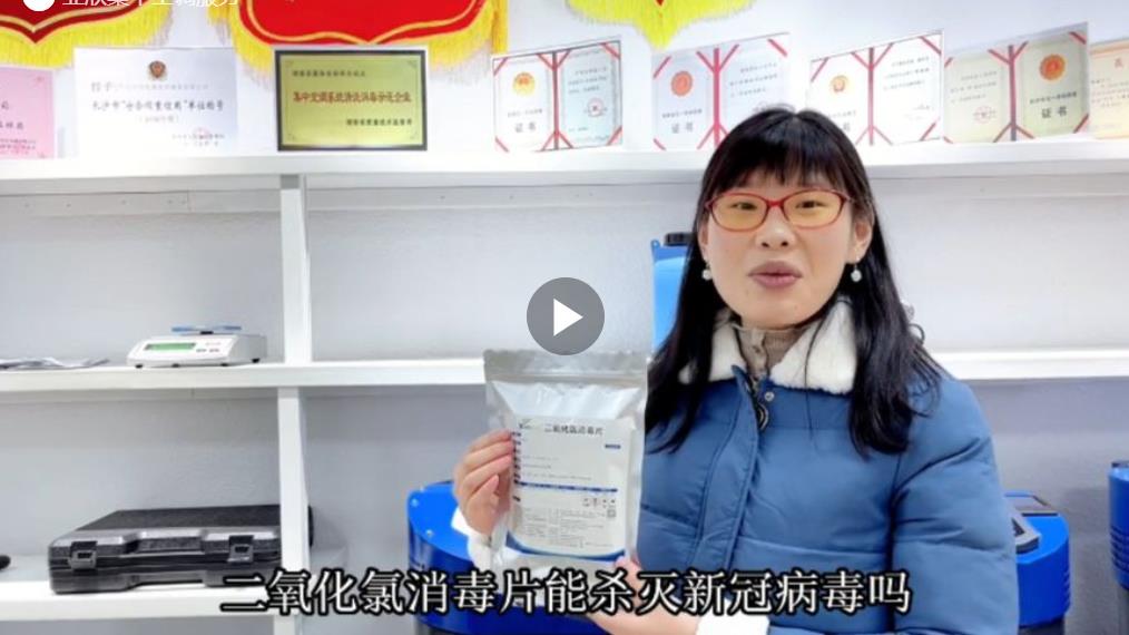 疫情期间，二氧化氯消毒片能杀灭新冠病毒吗？ #新冠消杀