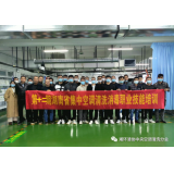 第十二期湖南省集中空调清洗消毒职业技能培训完美收官！
