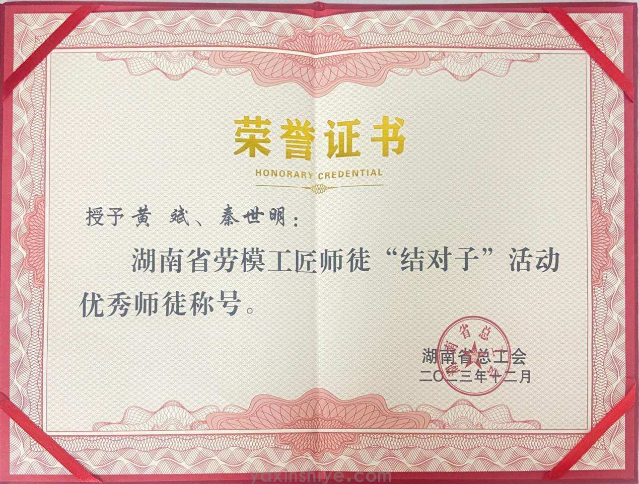 黄斌、秦世明师徒携手并进，荣获2023年度湖南省劳模工匠“结对子”活动“优秀师徒”殊荣(图2)
